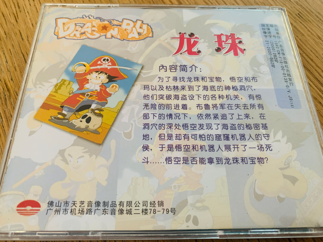 Dragon Ball: Havpiratens felle (Kinesisk VCD).