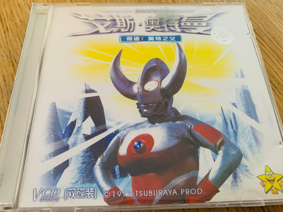 Ultraman: Father of Ultra (Kinesisk VCD).