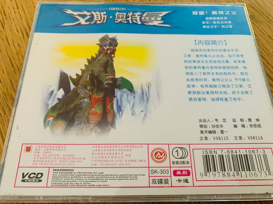 Ultraman: Father of Ultra (Kinesisk VCD).