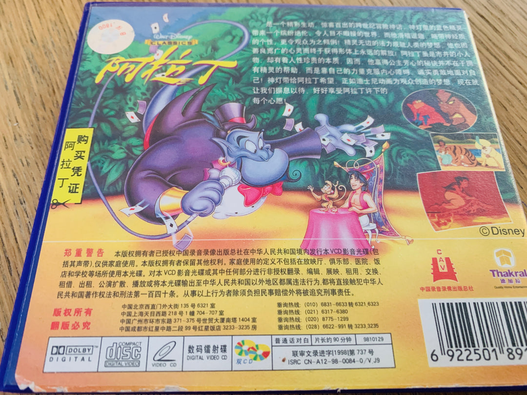 Aladdin (Kinesisk utgave). 1998. CD.