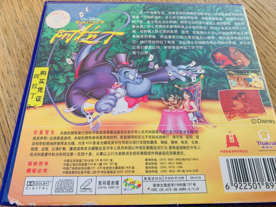 Aladdin (Kinesisk utgave). 1998. CD.