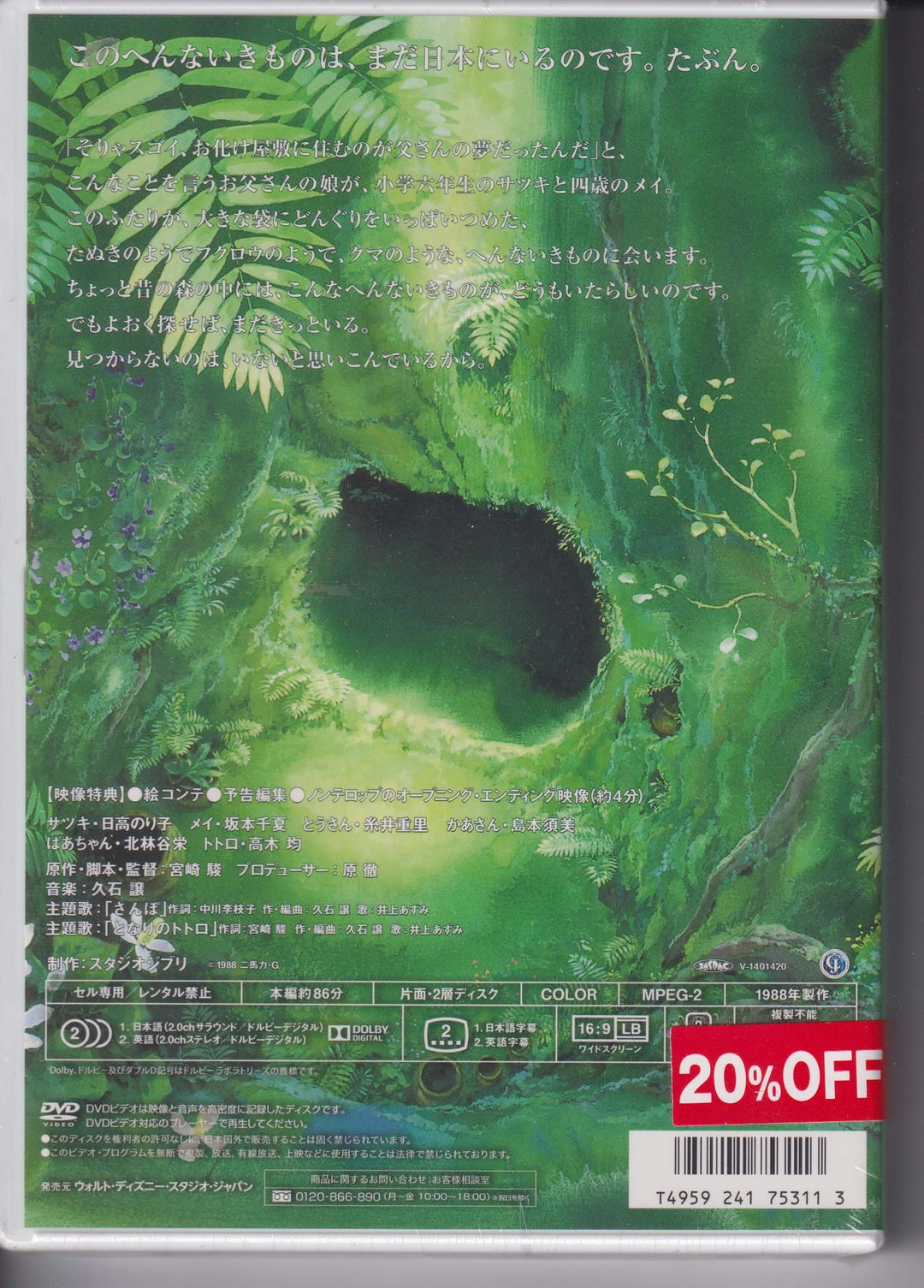 Tonari no Totoro (Min nabo Totoro) – japansk utgave. 1988. DVD. Ny i plast!