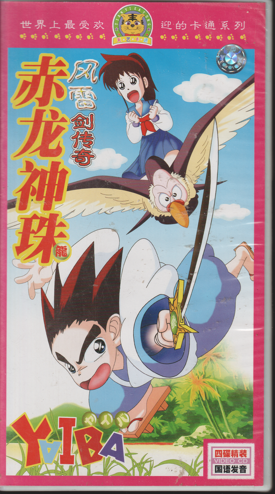 Chibi Maruko-chan / Akazukin Chacha / anime samling. 1994. DVD. Asiatisk.