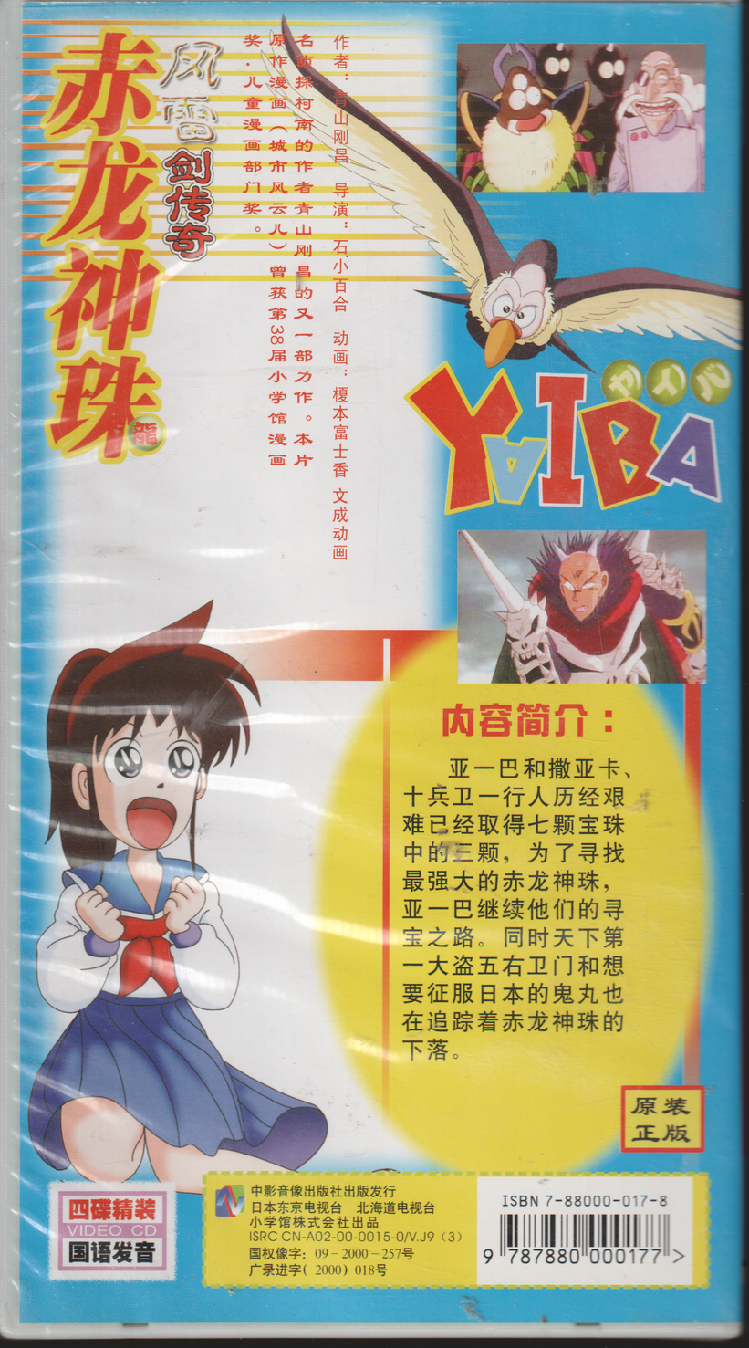 Chibi Maruko-chan / Akazukin Chacha / anime samling. 1994. DVD. Asiatisk.