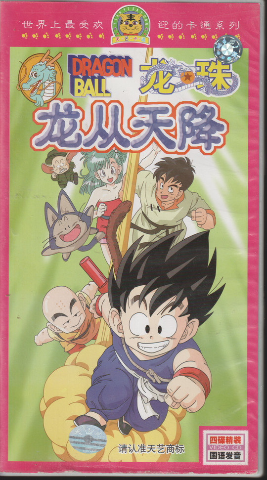 Dragon Ball. 1986. DVD. Asiatisk.