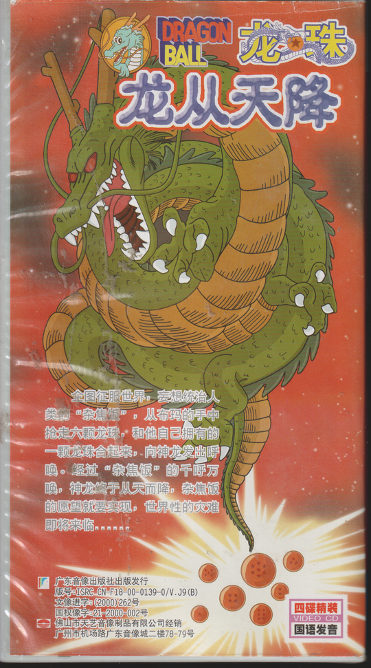 Dragon Ball. 1986. DVD. Asiatisk.