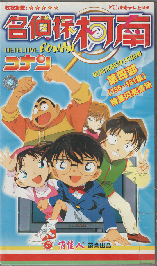 Detective Conan Vol. 4 (Episodes 156–181). 1996. DVD. Asiatisk.