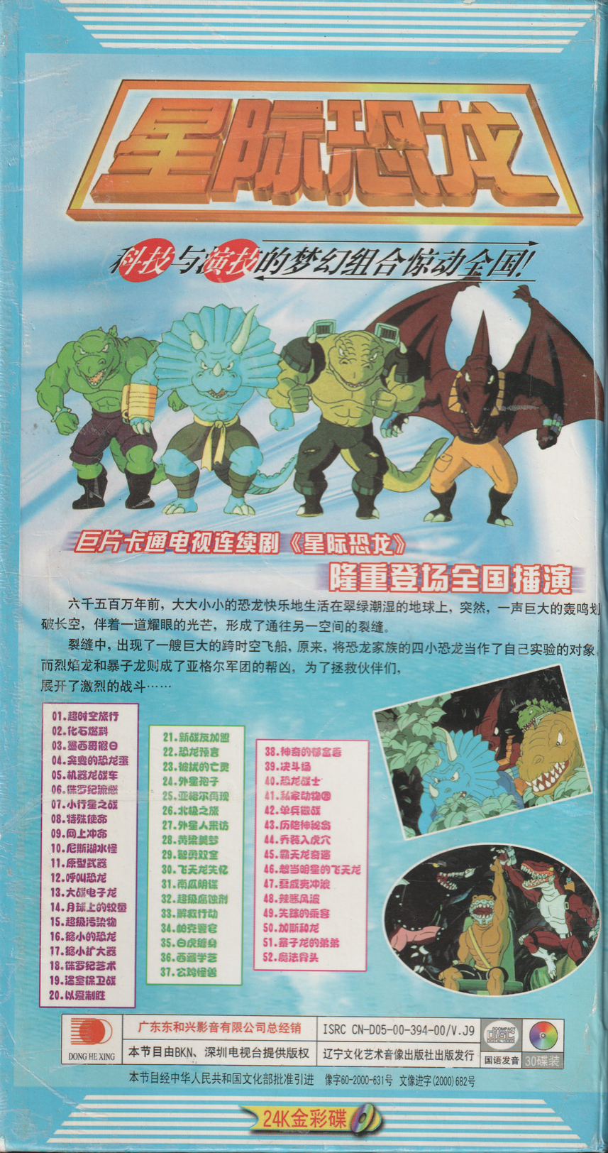 Dinosaur King / sci-fi animasjon. 2007. DVD. Asiatisk.