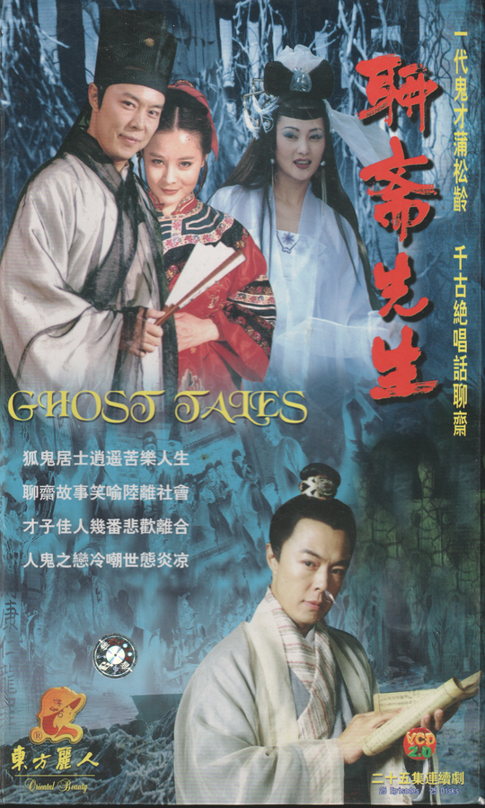 Ghost Tales (TV-serie). 1996. DVD Asiatisk.