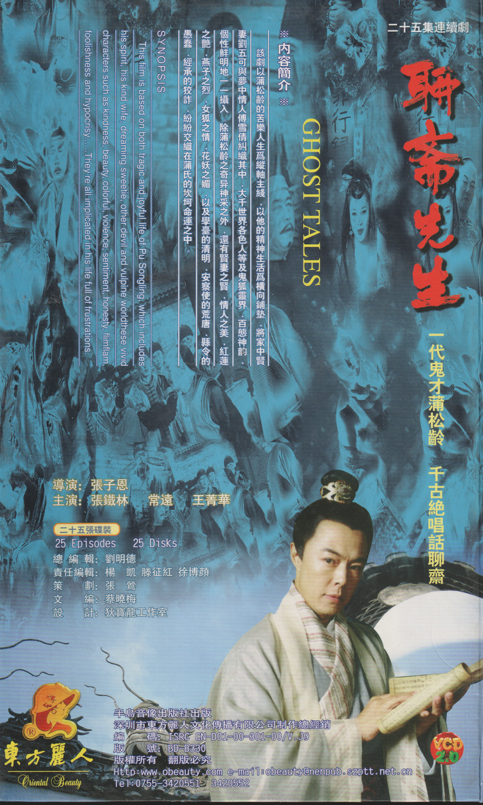 Ghost Tales (TV-serie). 1996. DVD Asiatisk.