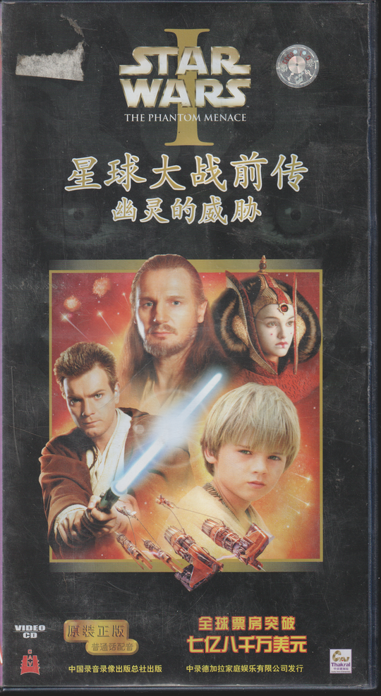 Star Wars Episode I: The Phantom Menace. 1999. DVD. Asiatisk.