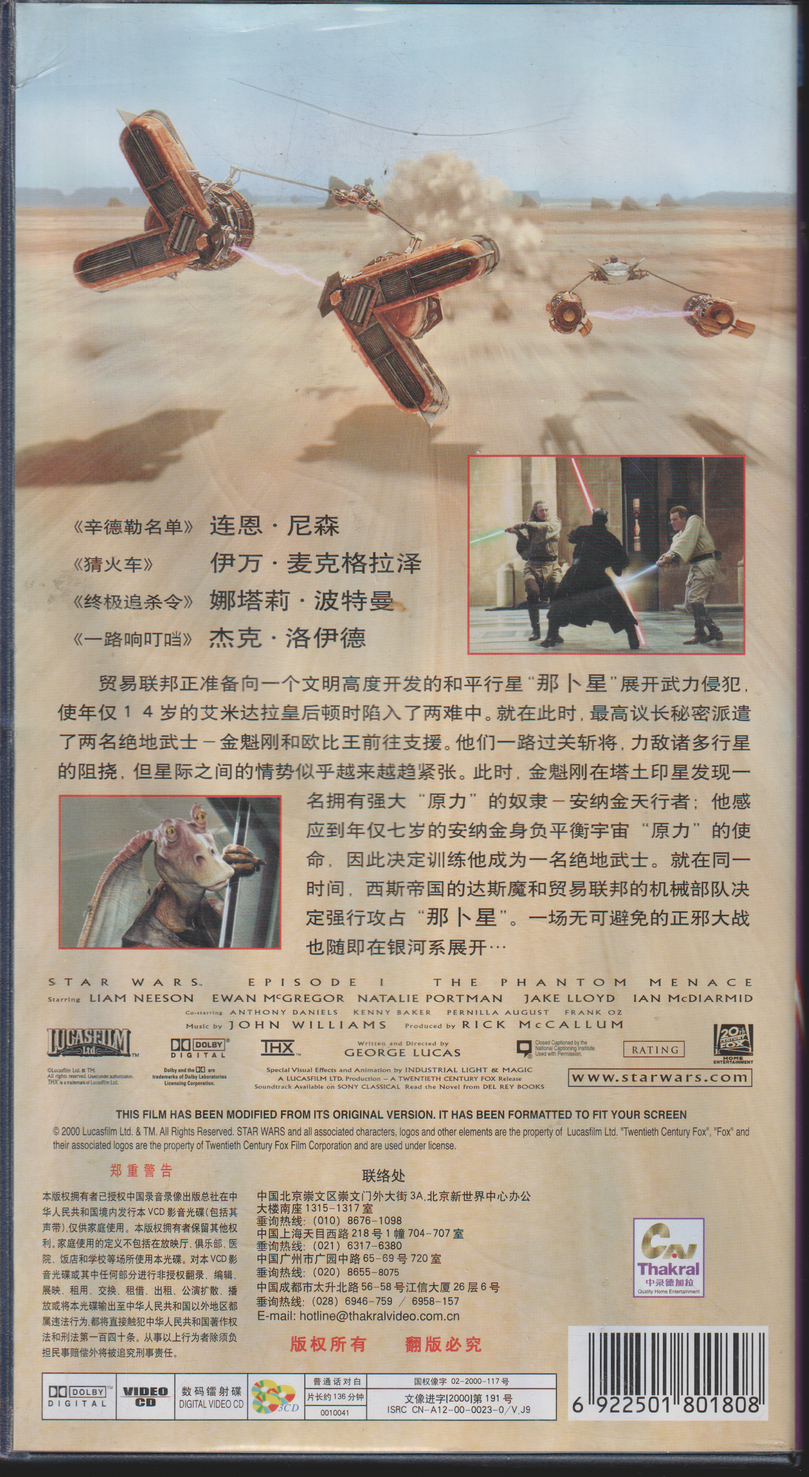 Star Wars Episode I: The Phantom Menace. 1999. DVD. Asiatisk.