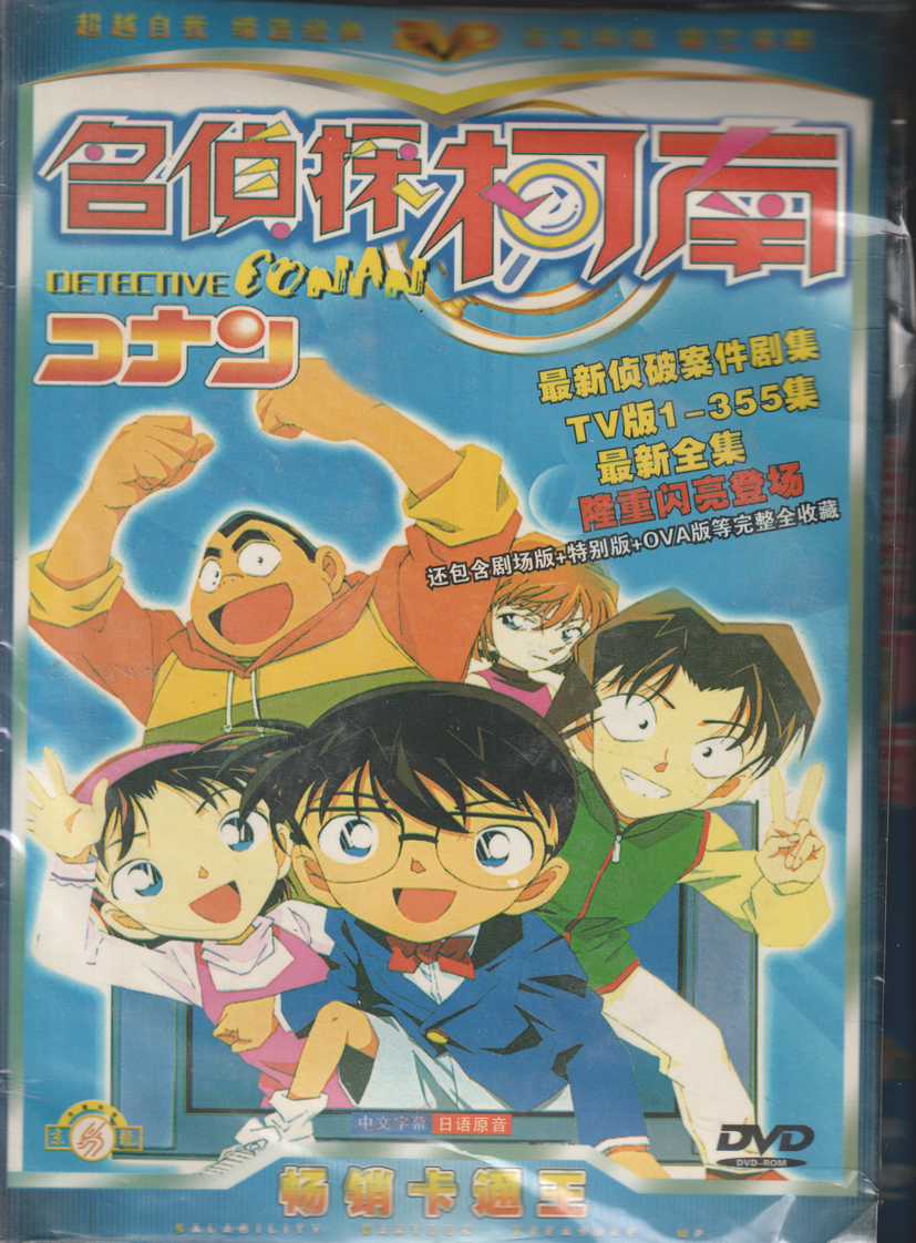 Detective Conan Complete TV Collection. 1996. DVD. Asiatisk.