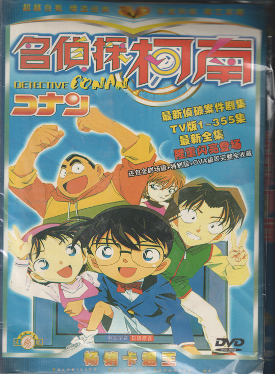 Detective Conan Complete TV Collection. 1996. DVD. Asiatisk.