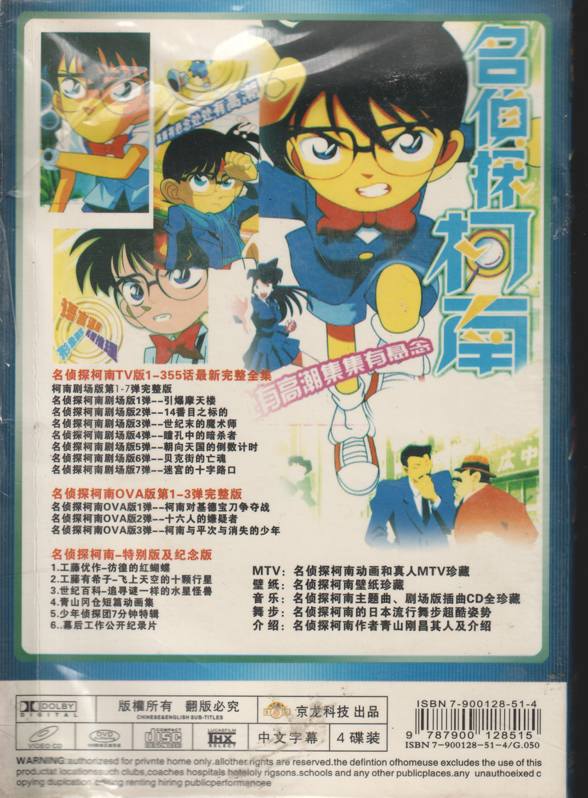 Detective Conan Complete TV Collection. 1996. DVD. Asiatisk.