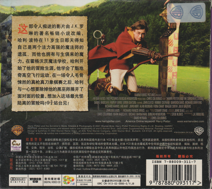 Harry Potter and the Philosopher’s Stone. 2001. DVD. Asiatisk.