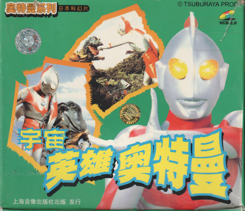 Ultraman Series. 1966. DVD. Asiatisk.