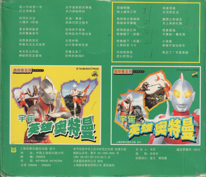 Ultraman Series. 1966. DVD. Asiatisk.