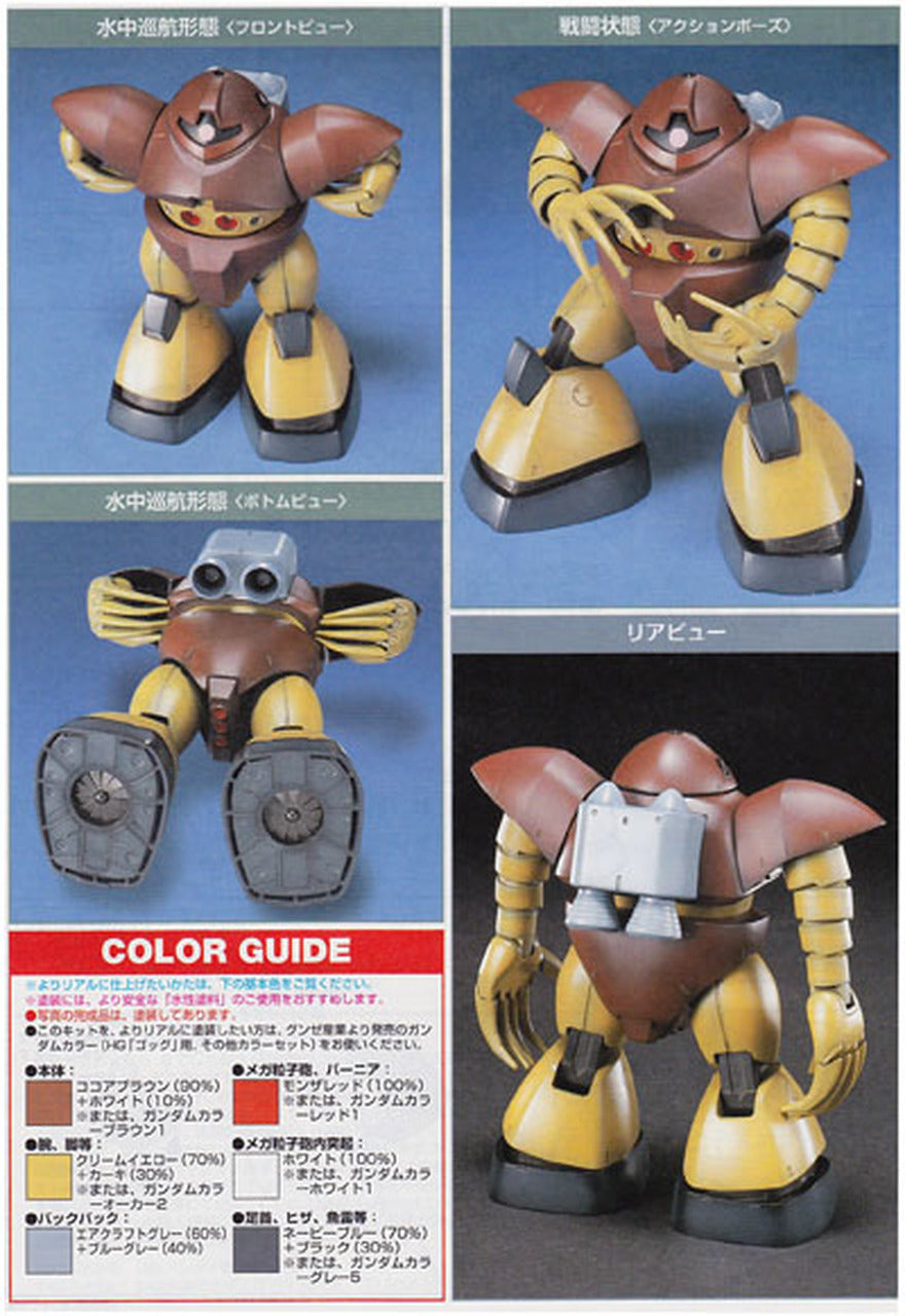 GUNDAM - HG MSM-03 'GOGG' 1/144 - Model Kit