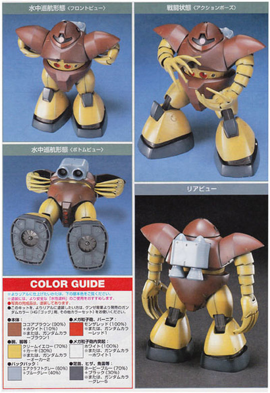 GUNDAM - HG MSM-03 'GOGG' 1/144 - Model Kit