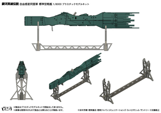 LEGEND OF THE GALACTIC HEROES - 1/8000 Hyperion Flagship - Model Kit