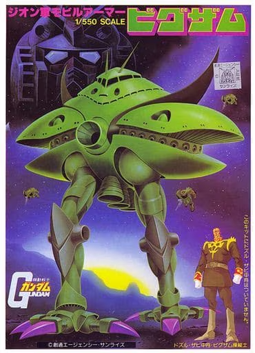 GUNDAM - 1/550 BYG-ZAM - Model Kit