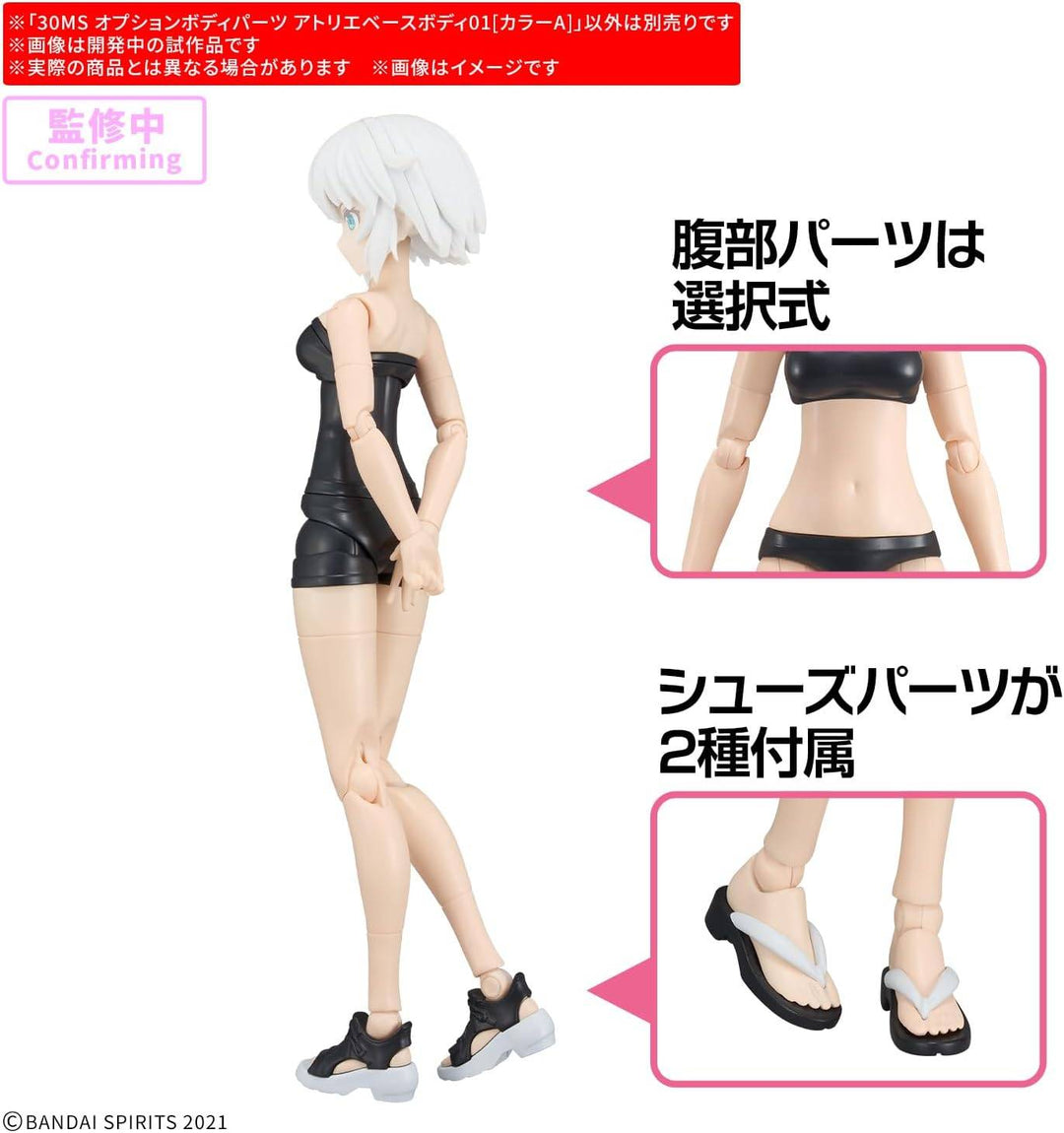 GUNDAM - 30MS OPTION BODY PARTS ATELIER BASE BODY 01 - Model Kit