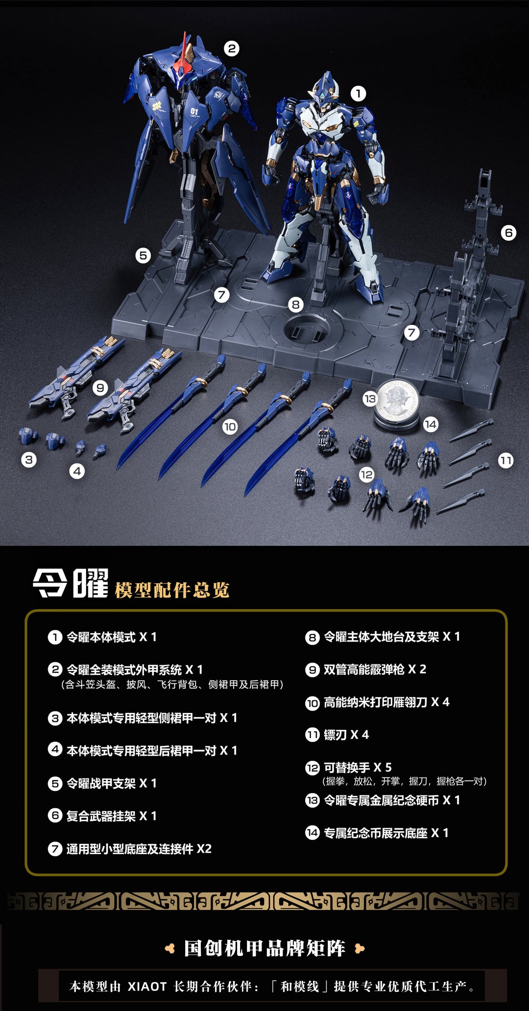 XIAOT - DP Escort Agency Ling Yao - Model Kit 25.8cm