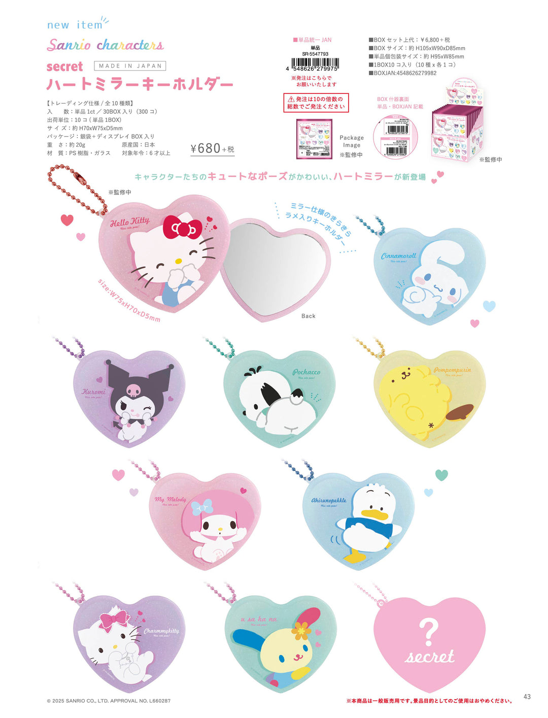 SANRIO - Characters - Mirror Keychain BLIND BOX (10pcs)