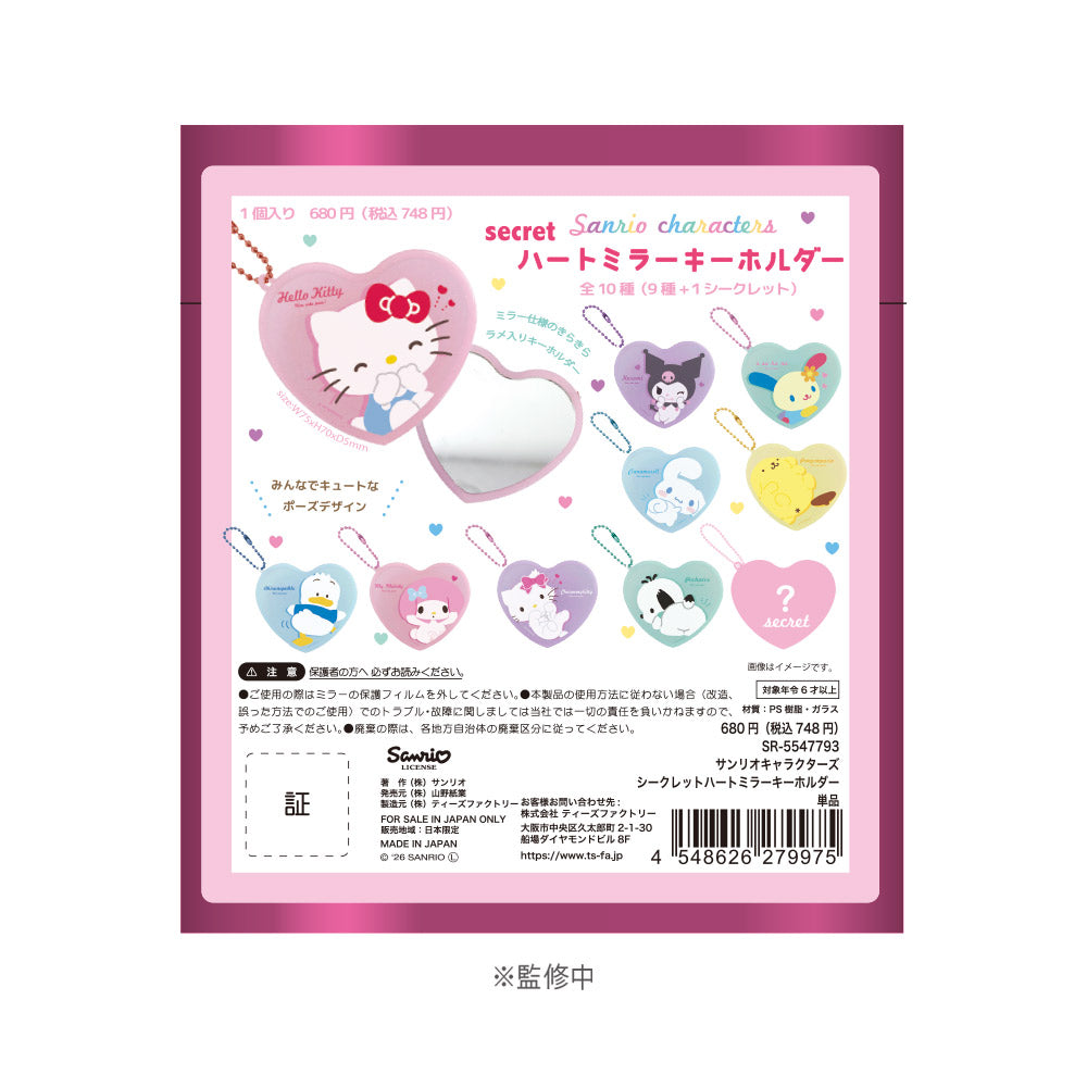 SANRIO - Characters - Mirror Keychain BLIND BOX (10pcs)