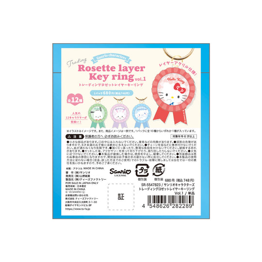 SANRIO - Characters "Vol. 1" - Keychain BLIND BOX (12pcs)