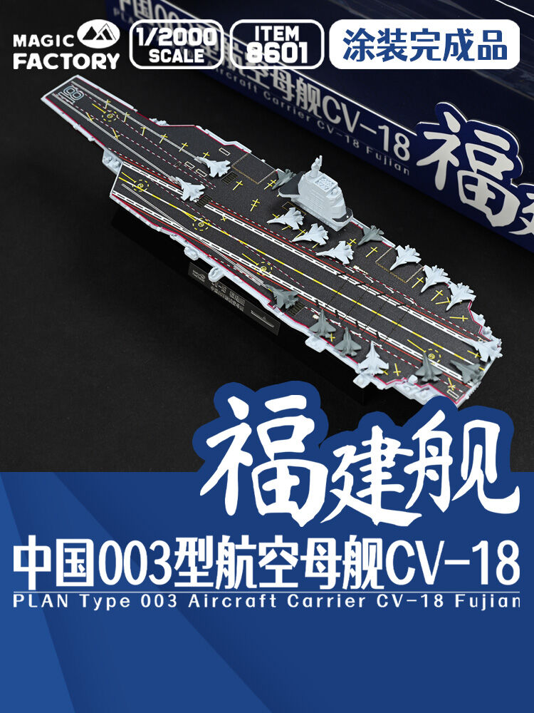 PLAN Type 003 Aircraft Carrier CV-18 Fujian Finished Model