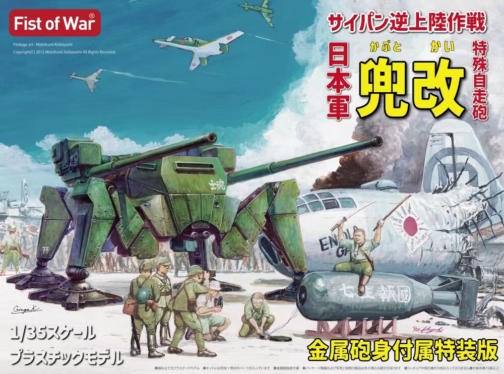 I.J.A. Tactical SPG Kabuto-Kai