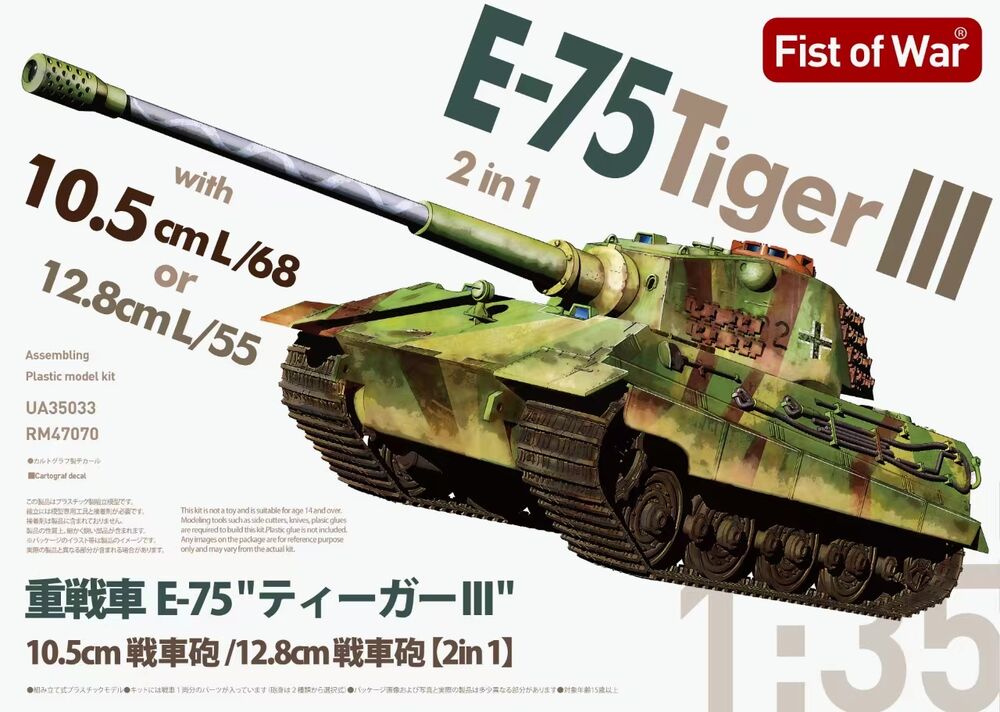 E-75 heavy tank 2 in 1 10.5cm & 12.8cm KwK Gun  King tiger III