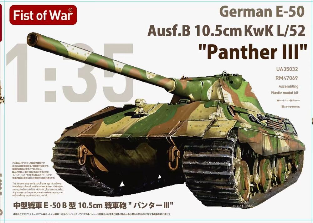 E-50 Ausf.B 10.5cm KwK L/52  Panther III