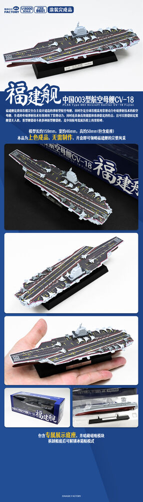 PLAN Type 003 Aircraft Carrier CV-18 Fujian Finished Model