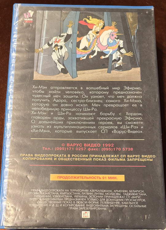 Secret of the Sword / Taina Mecha (1985). VHS Big Box.