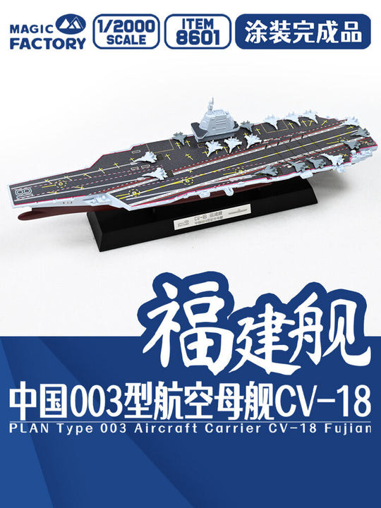 PLAN Type 003 Aircraft Carrier CV-18 Fujian Finished Model