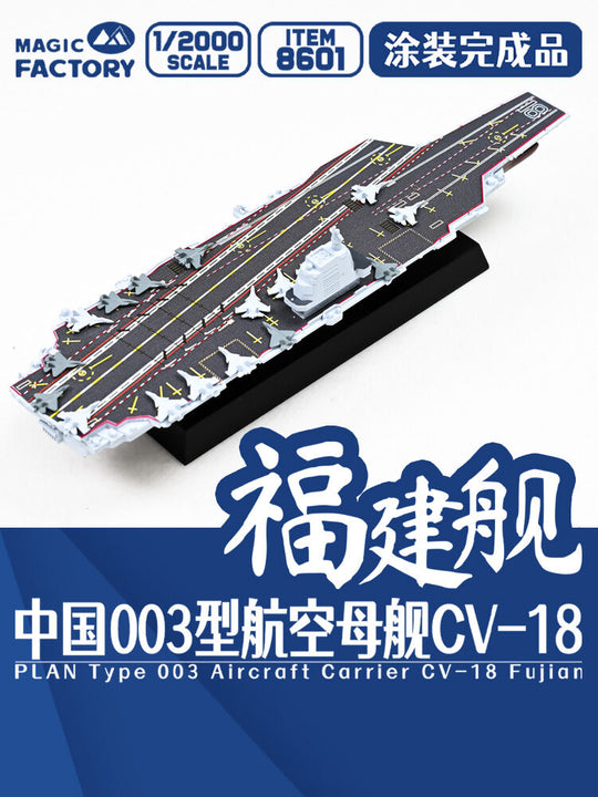 PLAN Type 003 Aircraft Carrier CV-18 Fujian Finished Model