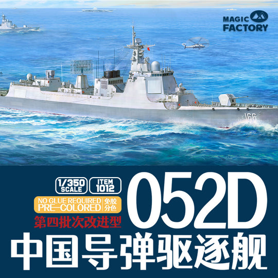 PLAN 4th lmproved Type 052D Destroyer