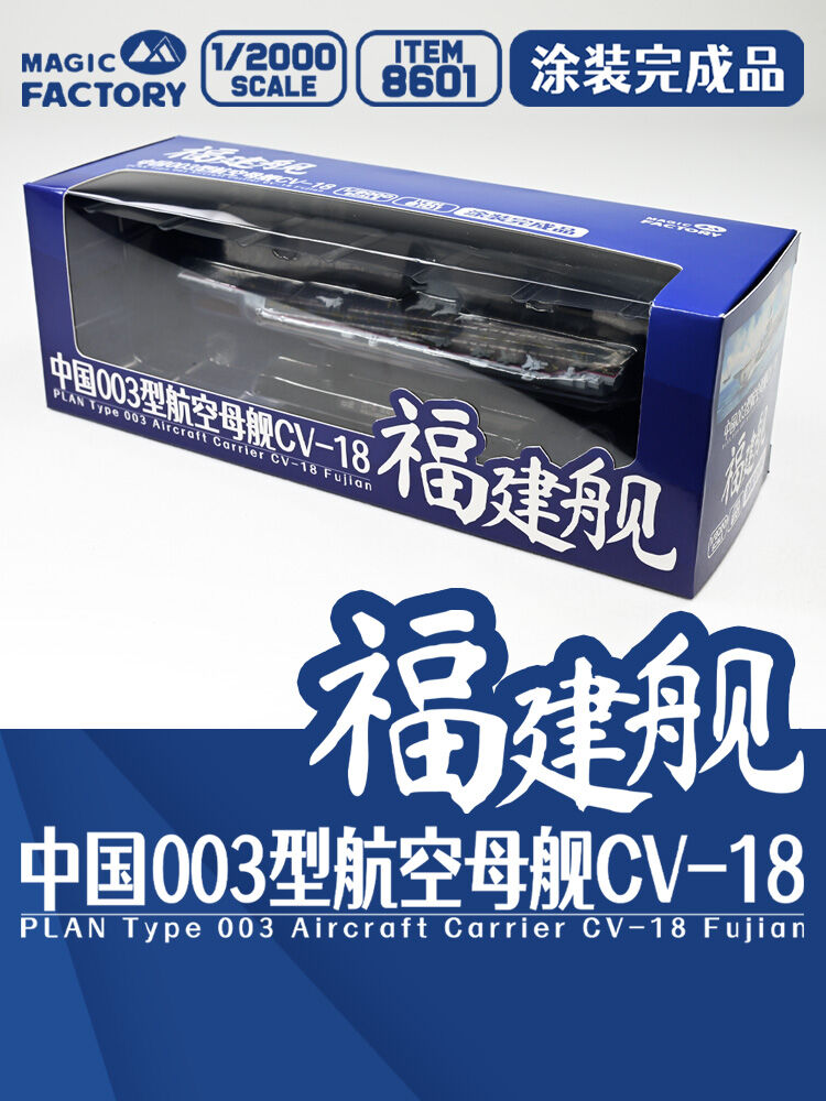 PLAN Type 003 Aircraft Carrier CV-18 Fujian Finished Model