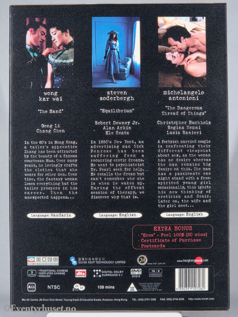 Eros (2004). DVD. Slipcase.