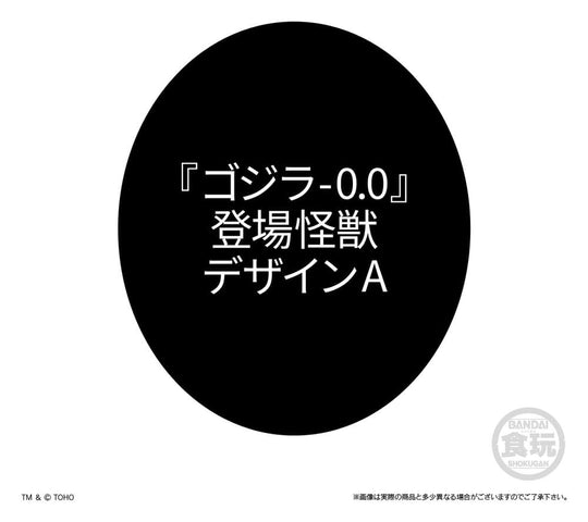 Godzilla Sofvidoll Mini Figures Wave 2 Blind Box 5 cm Display (10)