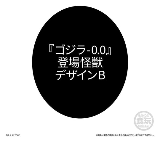 Godzilla Sofvidoll Mini Figures Wave 2 Blind Box 5 cm Display (10)