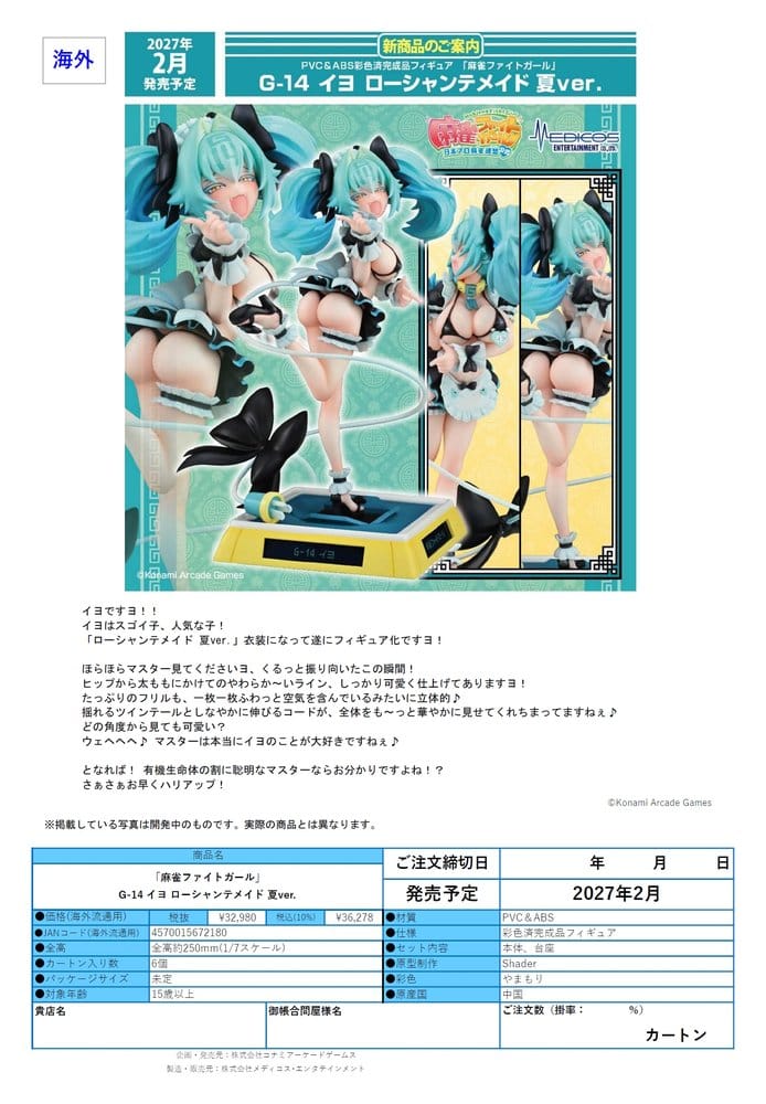 Mahjong Fight Girl PVC Figure 1/7 G-14 Iyo Summer Ver. 25 cm