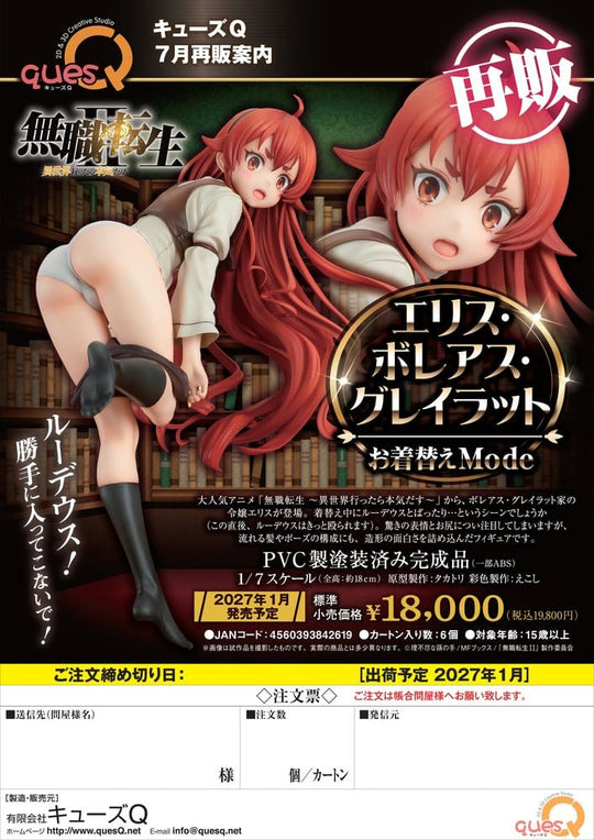 Mushoku Tensei: Jobless Reincarnation - Isekai Ittara Honki Dasu- PVC Figure 1/7 Eris Boreas Greyrat Okigae mode 18 cm (re-run)