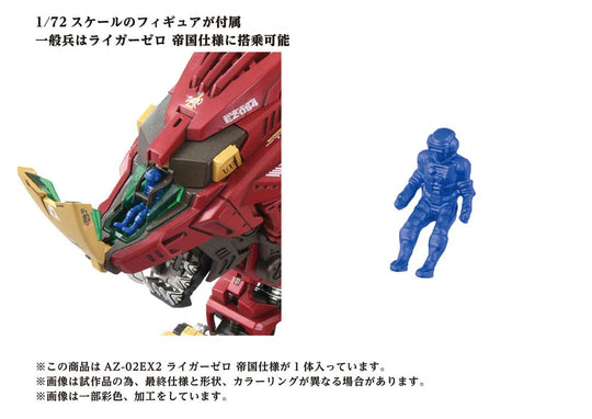 Zoids Plastic Model Kit 1/72 AZ-02EX Liger Zero Empire Ver.