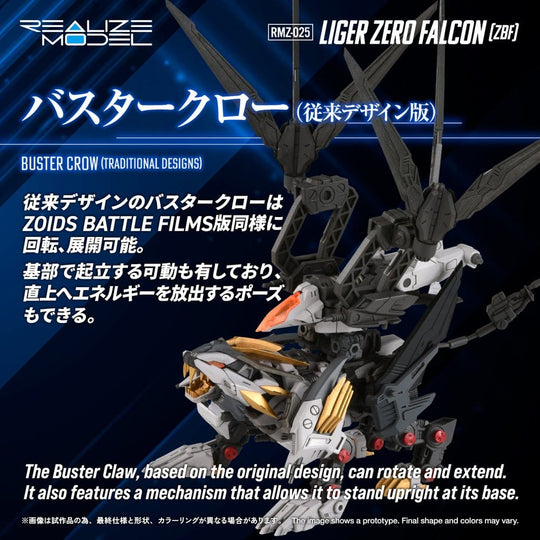 Zoids Plastic Model Kit 1/100 RMZ-025 Liger Zero Falcon ZBF 24 cm