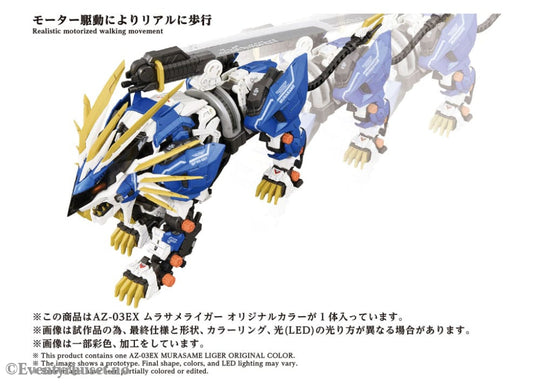 Zoids Plastic Model Kit 1/72 AZ-03EX Murasame Liger Original Color Manga & Anime