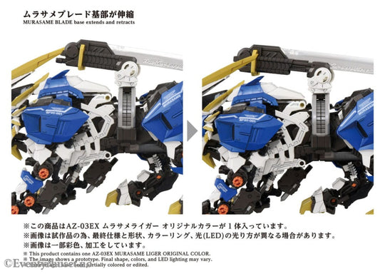 Zoids Plastic Model Kit 1/72 AZ-03EX Murasame Liger Original Color Manga & Anime